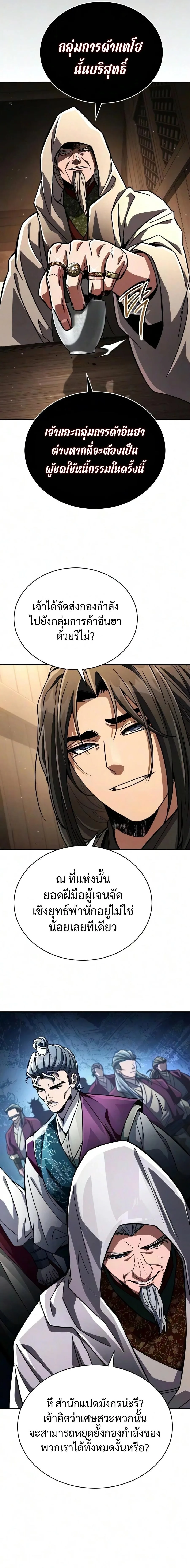 Reincarnation of the Fist King ราชาแห่งหมัดกลับชาติมาเกิด ตอนที่ 59 หน้า 27