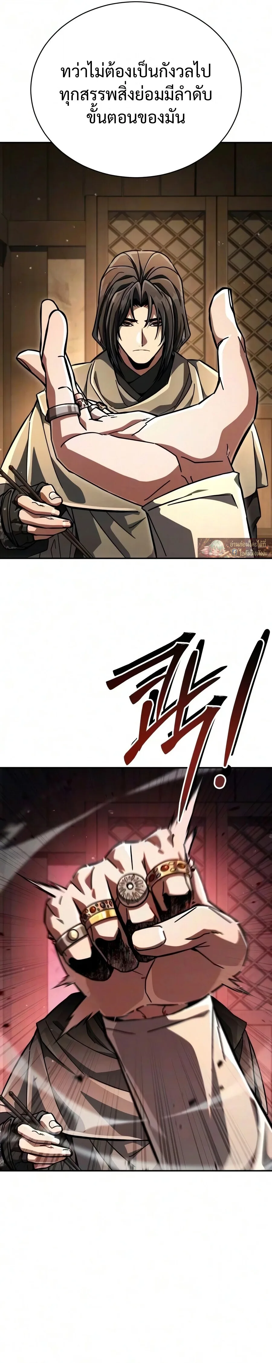Reincarnation of the Fist King ราชาแห่งหมัดกลับชาติมาเกิด ตอนที่ 59 หน้า 28