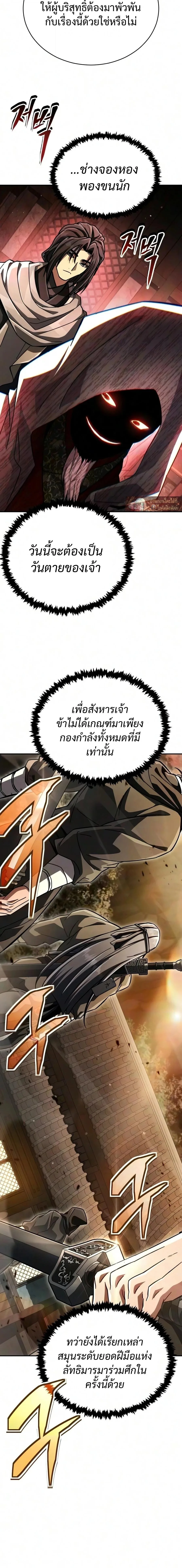 Reincarnation of the Fist King ราชาแห่งหมัดกลับชาติมาเกิด ตอนที่ 59 หน้า 30