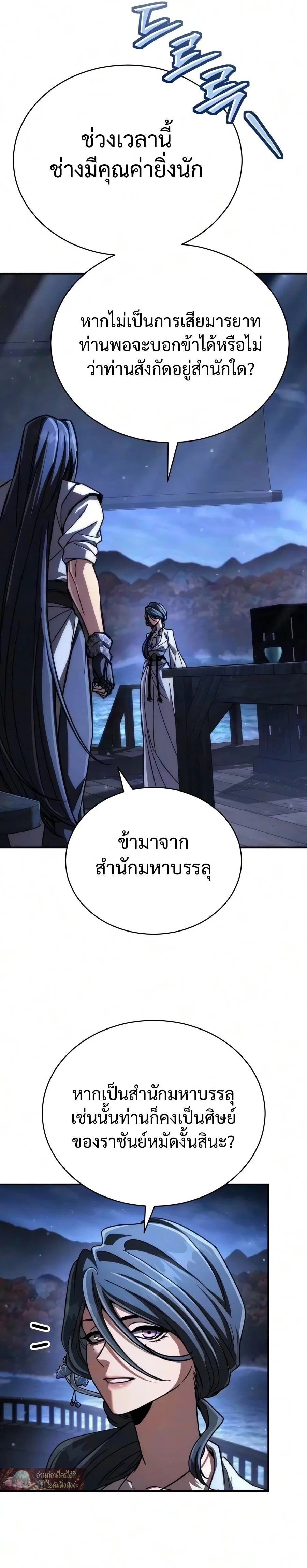 Reincarnation of the Fist King ราชาแห่งหมัดกลับชาติมาเกิด ตอนที่ 59 หน้า 5