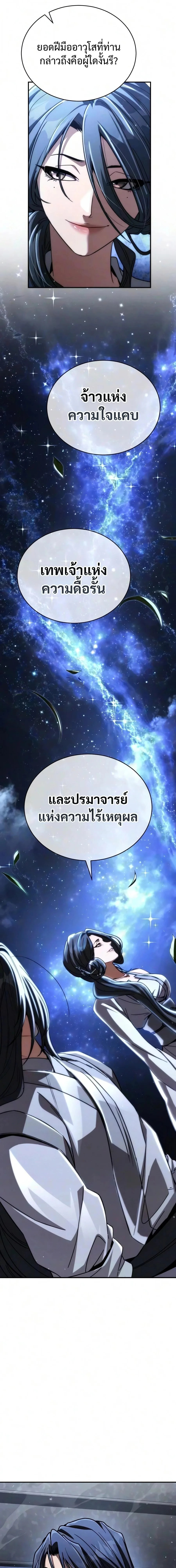 Reincarnation of the Fist King ราชาแห่งหมัดกลับชาติมาเกิด ตอนที่ 59 หน้า 8