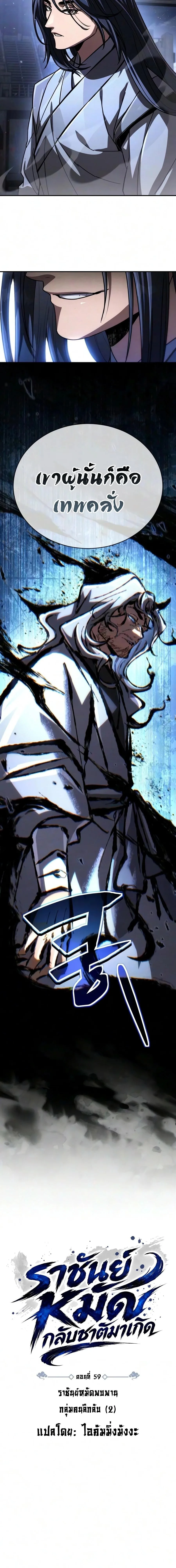 Reincarnation of the Fist King ราชาแห่งหมัดกลับชาติมาเกิด ตอนที่ 59 หน้า 9