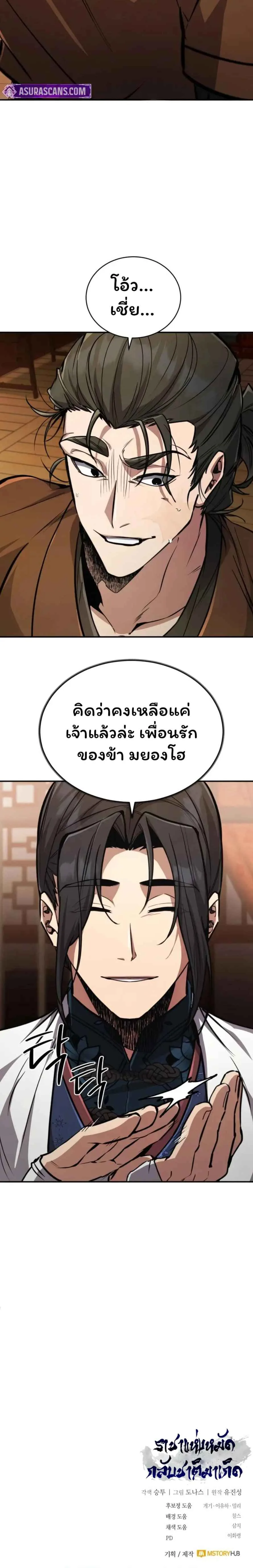 Reincarnation of the Fist King ราชาแห่งหมัดกลับชาติมาเกิด ตอนที่ 6 หน้า 8