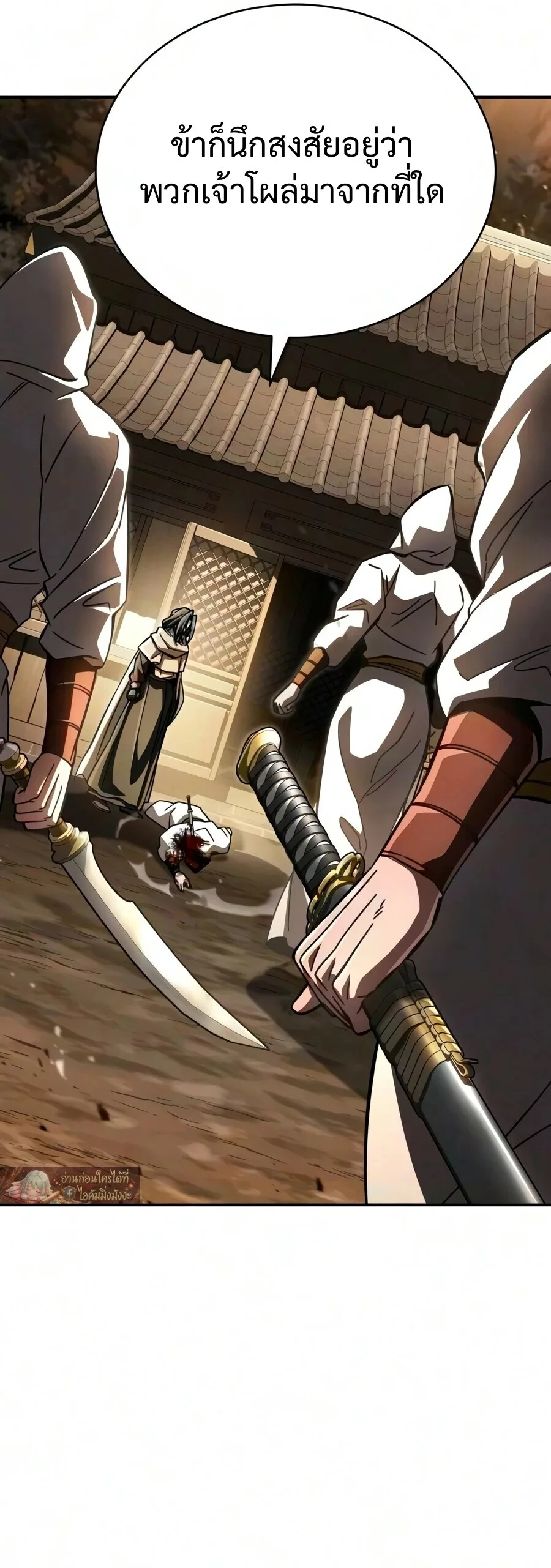 Reincarnation of the Fist King ราชาแห่งหมัดกลับชาติมาเกิด ตอนที่ 60 หน้า 10