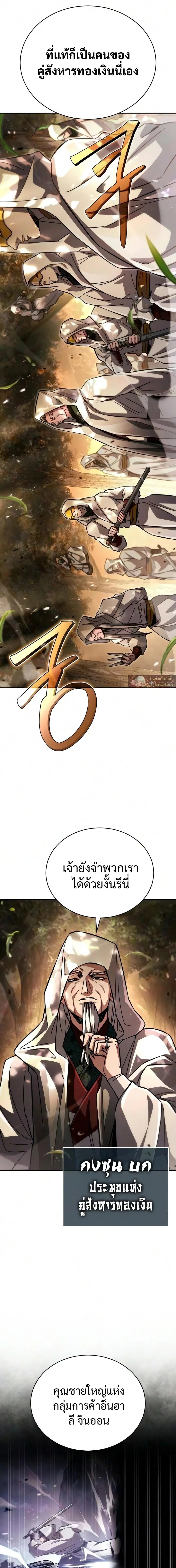 Reincarnation of the Fist King ราชาแห่งหมัดกลับชาติมาเกิด ตอนที่ 60 หน้า 11
