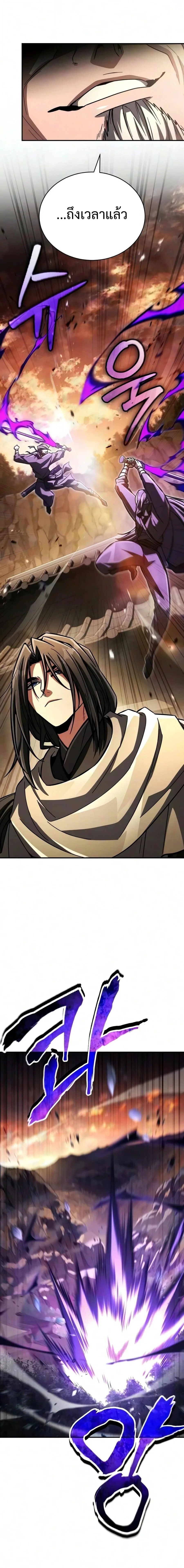 Reincarnation of the Fist King ราชาแห่งหมัดกลับชาติมาเกิด ตอนที่ 60 หน้า 13