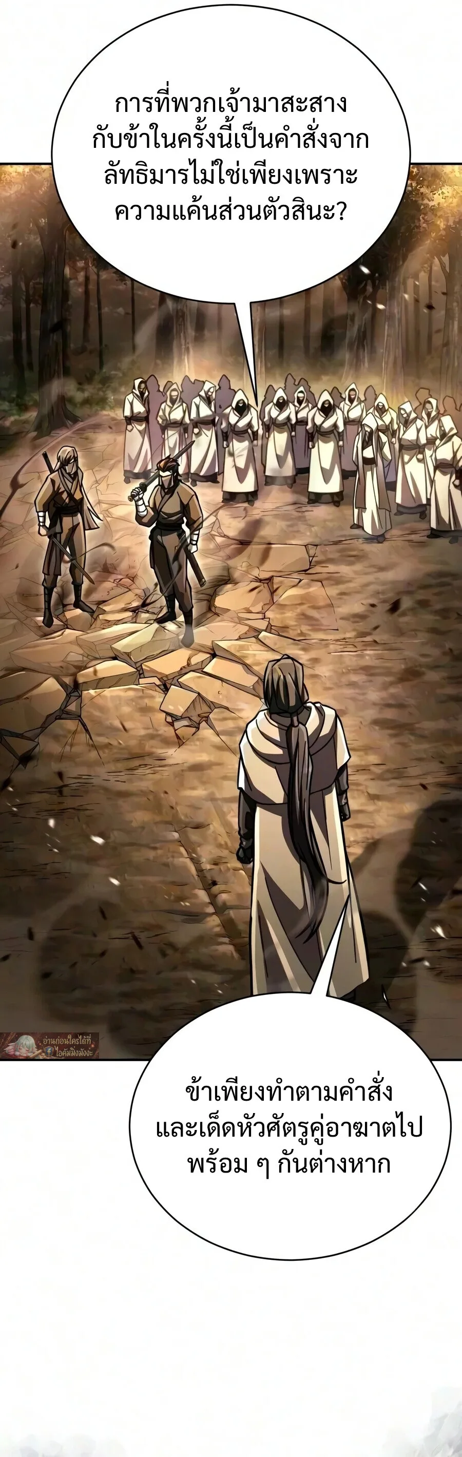 Reincarnation of the Fist King ราชาแห่งหมัดกลับชาติมาเกิด ตอนที่ 60 หน้า 15