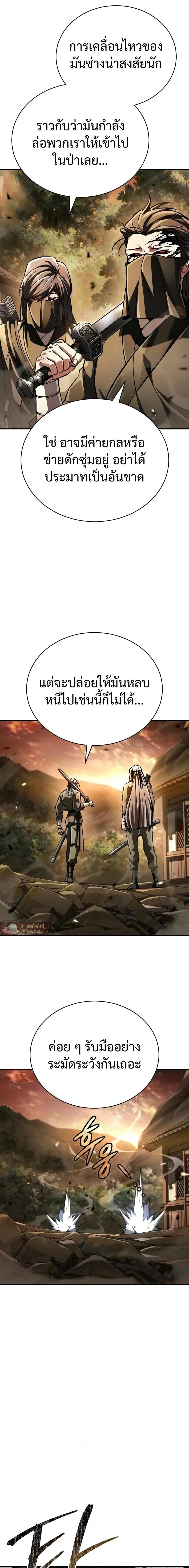 Reincarnation of the Fist King ราชาแห่งหมัดกลับชาติมาเกิด ตอนที่ 60 หน้า 18
