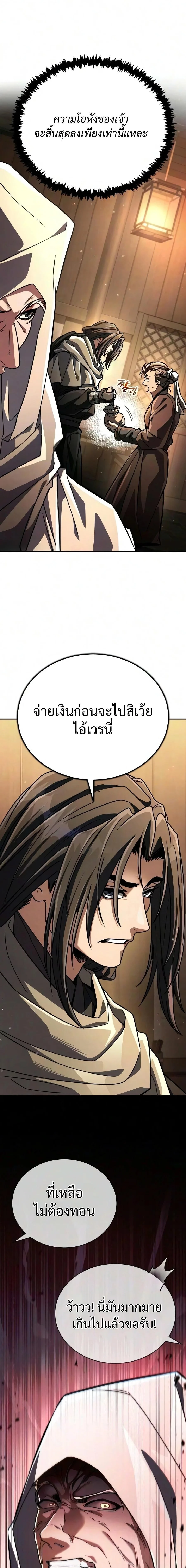 Reincarnation of the Fist King ราชาแห่งหมัดกลับชาติมาเกิด ตอนที่ 60 หน้า 2