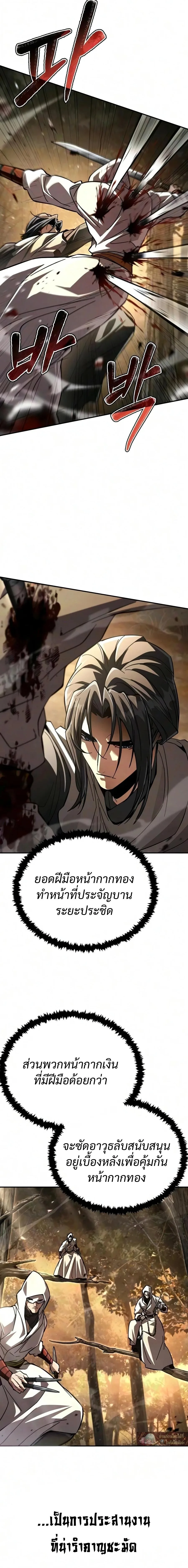 Reincarnation of the Fist King ราชาแห่งหมัดกลับชาติมาเกิด ตอนที่ 60 หน้า 22