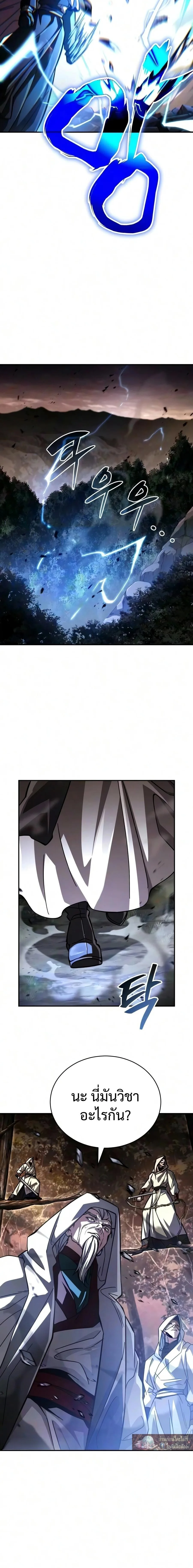 Reincarnation of the Fist King ราชาแห่งหมัดกลับชาติมาเกิด ตอนที่ 60 หน้า 25