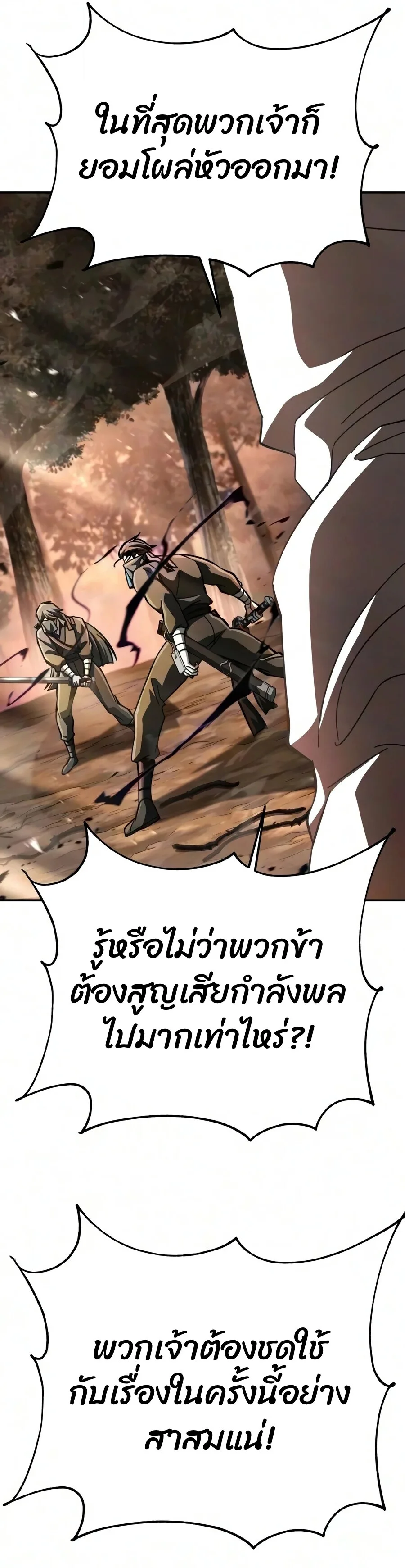Reincarnation of the Fist King ราชาแห่งหมัดกลับชาติมาเกิด ตอนที่ 60 หน้า 29
