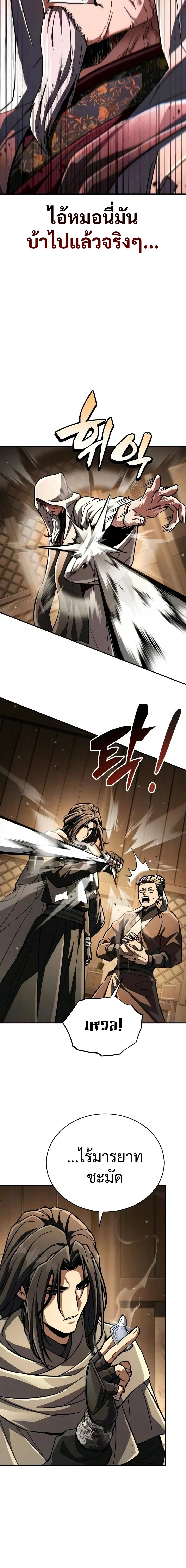 Reincarnation of the Fist King ราชาแห่งหมัดกลับชาติมาเกิด ตอนที่ 60 หน้า 3