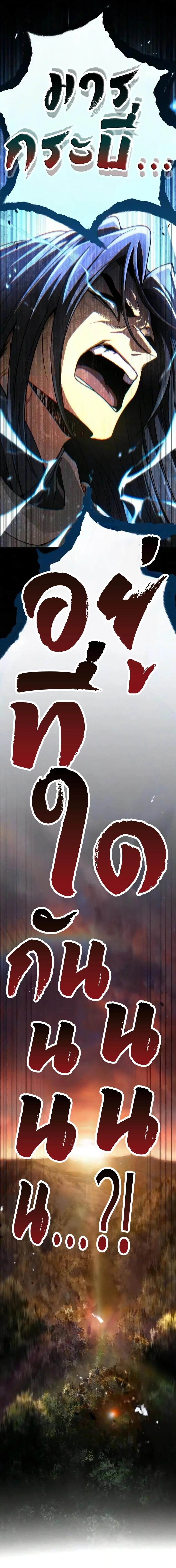 Reincarnation of the Fist King ราชาแห่งหมัดกลับชาติมาเกิด ตอนที่ 60 หน้า 34