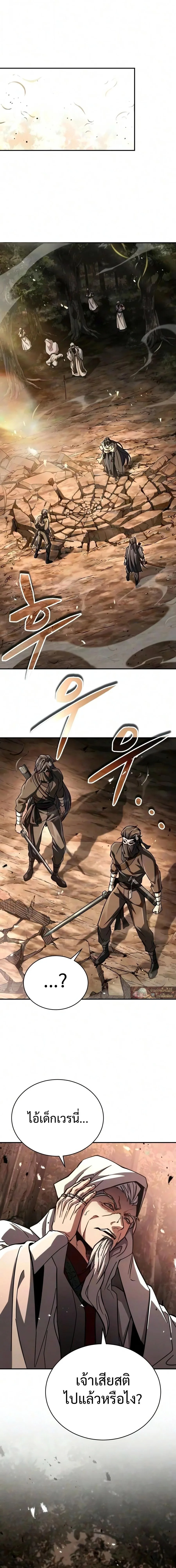 Reincarnation of the Fist King ราชาแห่งหมัดกลับชาติมาเกิด ตอนที่ 60 หน้า 35