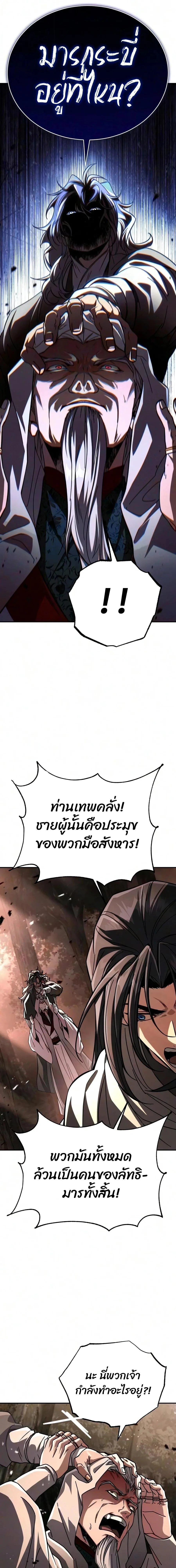 Reincarnation of the Fist King ราชาแห่งหมัดกลับชาติมาเกิด ตอนที่ 60 หน้า 37