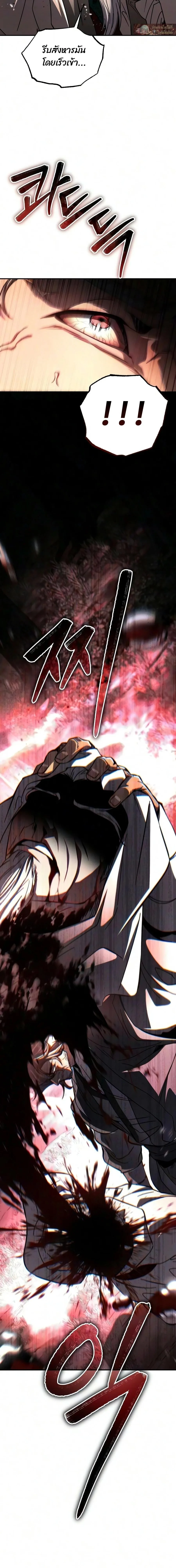 Reincarnation of the Fist King ราชาแห่งหมัดกลับชาติมาเกิด ตอนที่ 60 หน้า 38