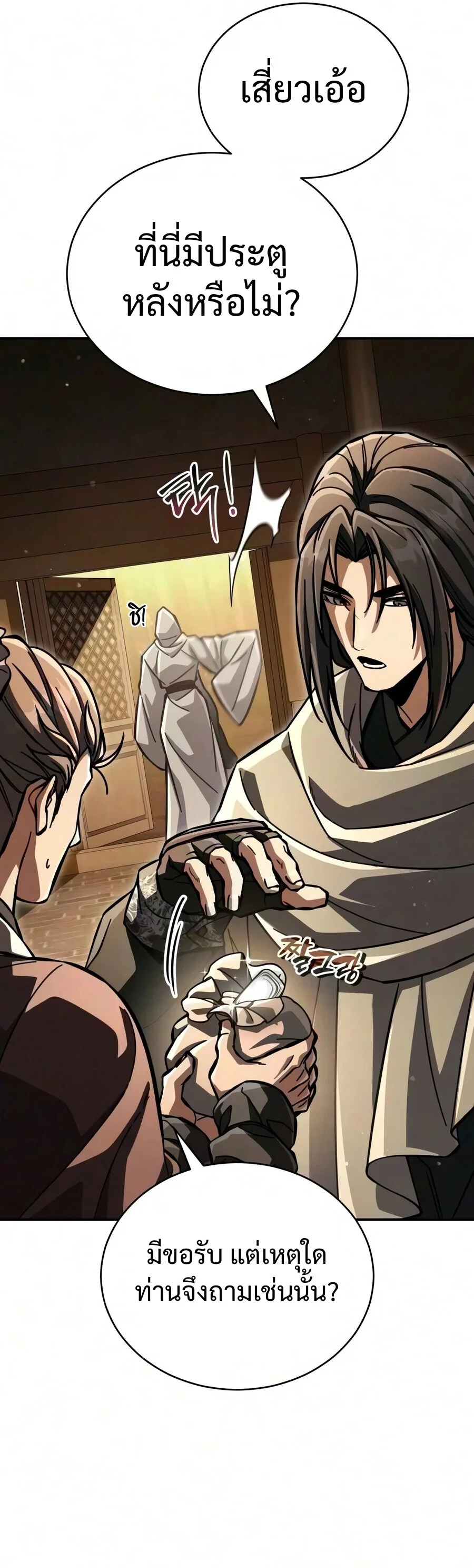 Reincarnation of the Fist King ราชาแห่งหมัดกลับชาติมาเกิด ตอนที่ 60 หน้า 4