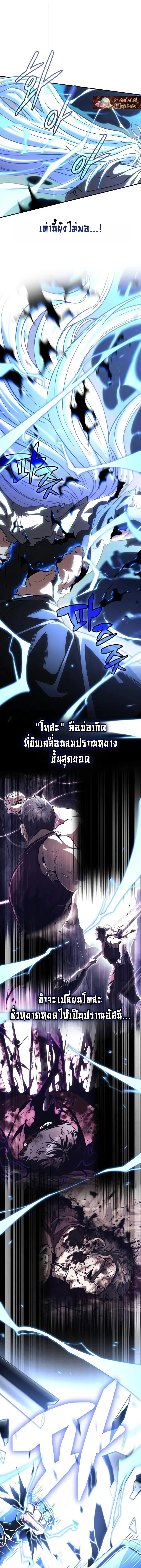 Reincarnation of the Fist King ราชาแห่งหมัดกลับชาติมาเกิด ตอนที่ 61 หน้า 17