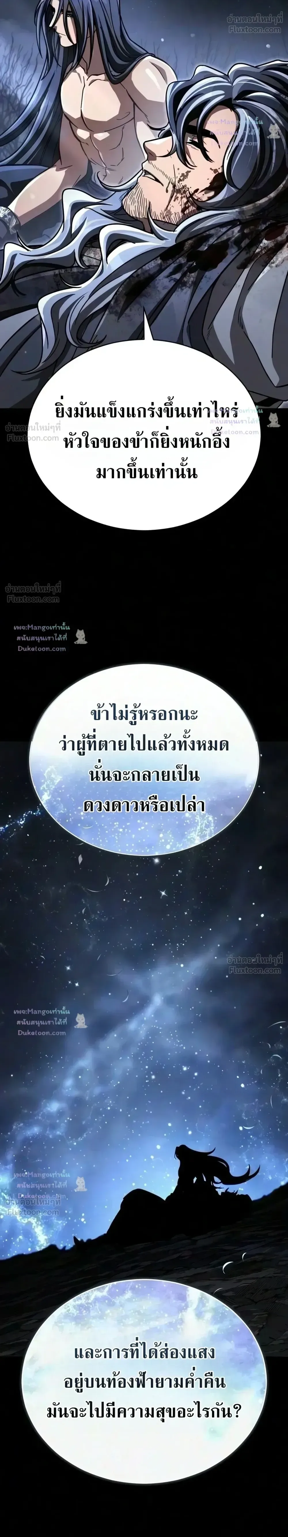 Reincarnation of the Fist King ราชาแห่งหมัดกลับชาติมาเกิด ตอนที่ 62 หน้า 10