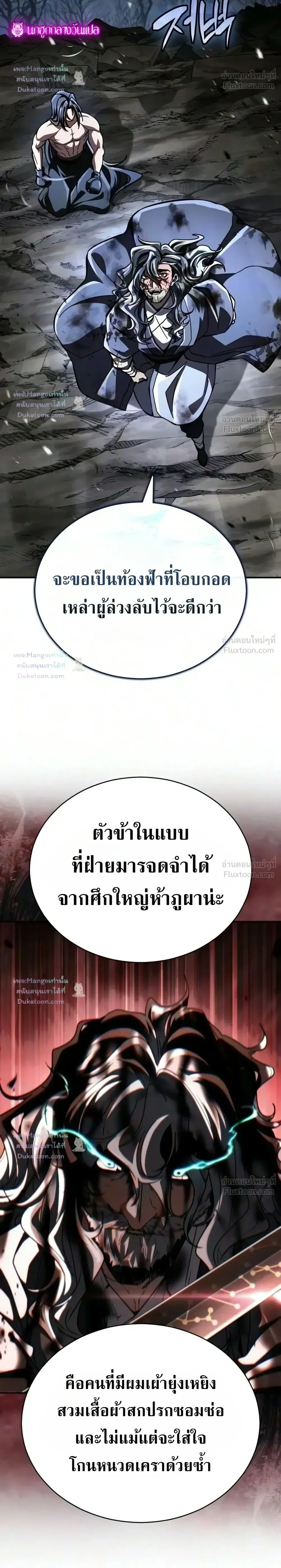 Reincarnation of the Fist King ราชาแห่งหมัดกลับชาติมาเกิด ตอนที่ 62 หน้า 12