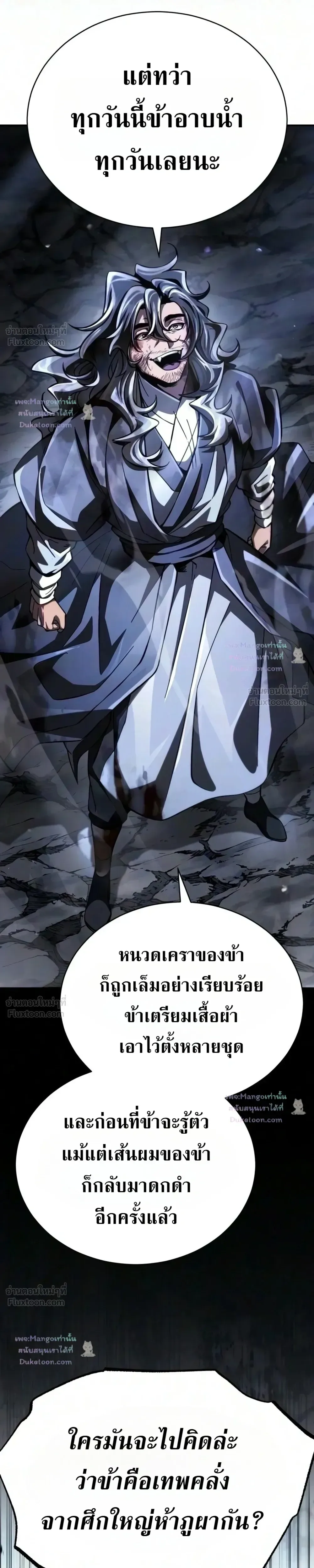Reincarnation of the Fist King ราชาแห่งหมัดกลับชาติมาเกิด ตอนที่ 62 หน้า 13