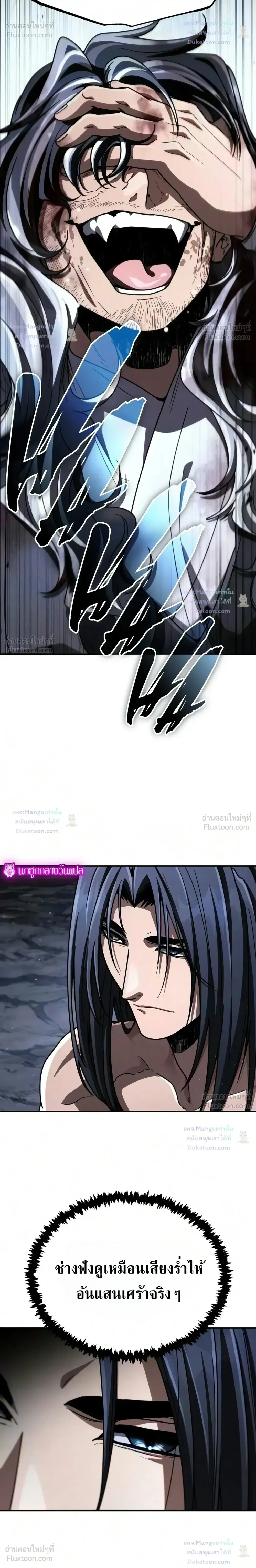 Reincarnation of the Fist King ราชาแห่งหมัดกลับชาติมาเกิด ตอนที่ 62 หน้า 14