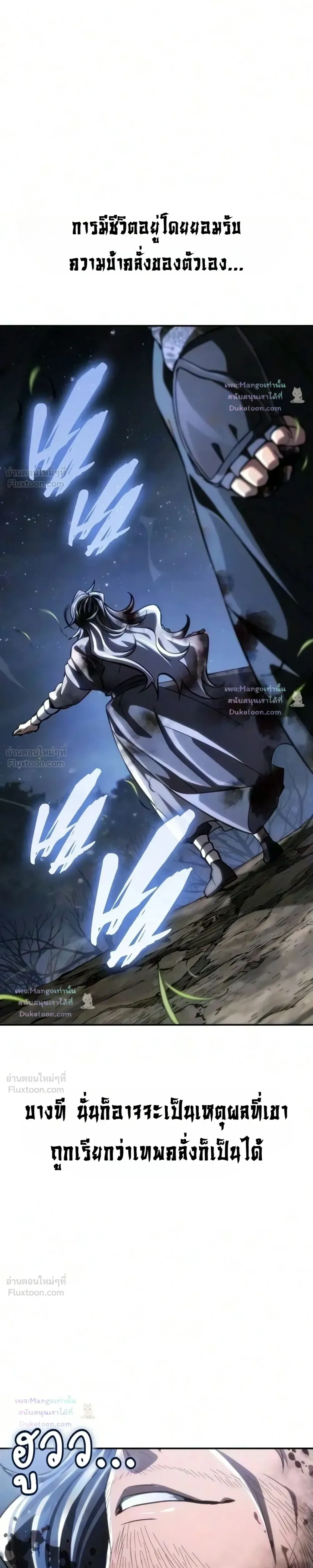 Reincarnation of the Fist King ราชาแห่งหมัดกลับชาติมาเกิด ตอนที่ 62 หน้า 15