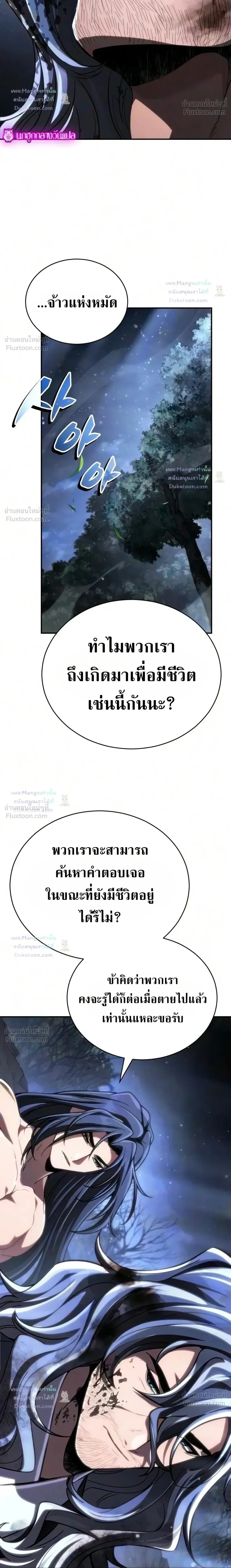 Reincarnation of the Fist King ราชาแห่งหมัดกลับชาติมาเกิด ตอนที่ 62 หน้า 16