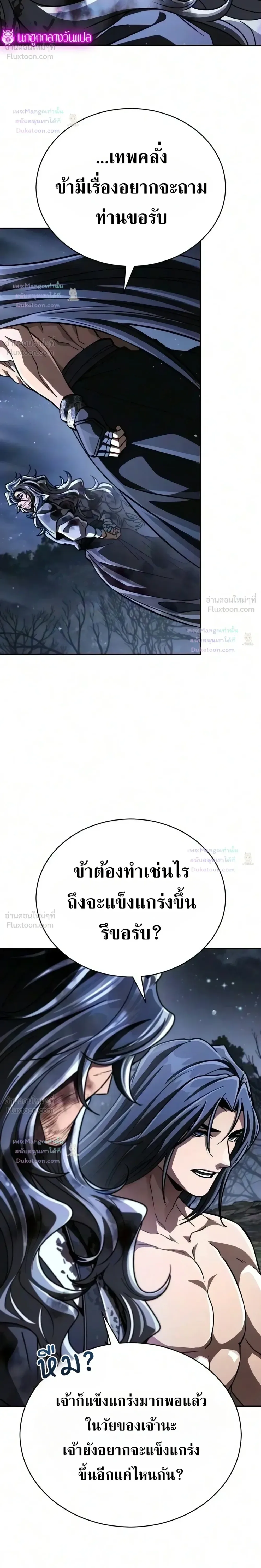 Reincarnation of the Fist King ราชาแห่งหมัดกลับชาติมาเกิด ตอนที่ 62 หน้า 18