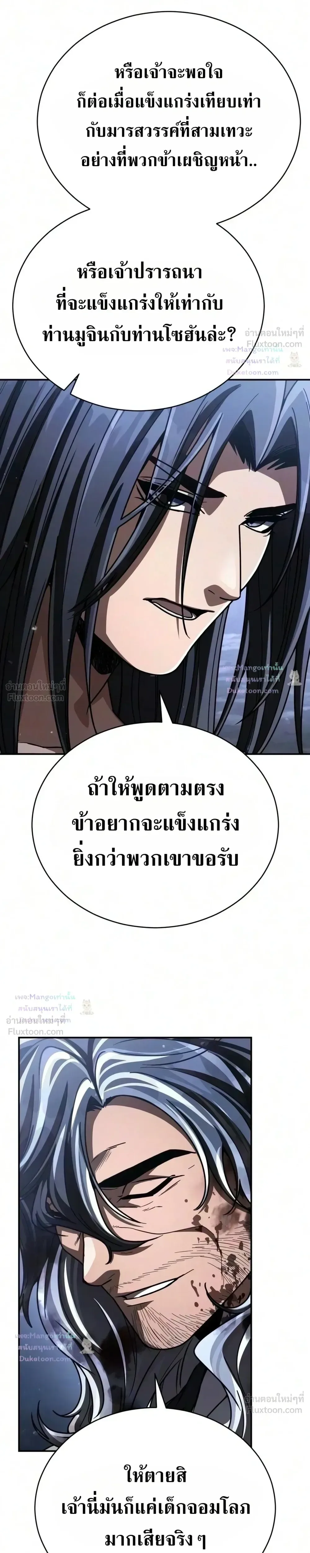 Reincarnation of the Fist King ราชาแห่งหมัดกลับชาติมาเกิด ตอนที่ 62 หน้า 19