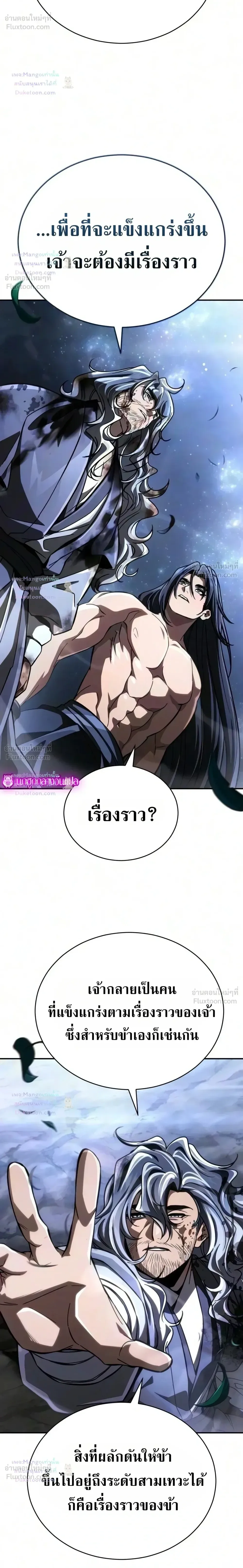 Reincarnation of the Fist King ราชาแห่งหมัดกลับชาติมาเกิด ตอนที่ 62 หน้า 20