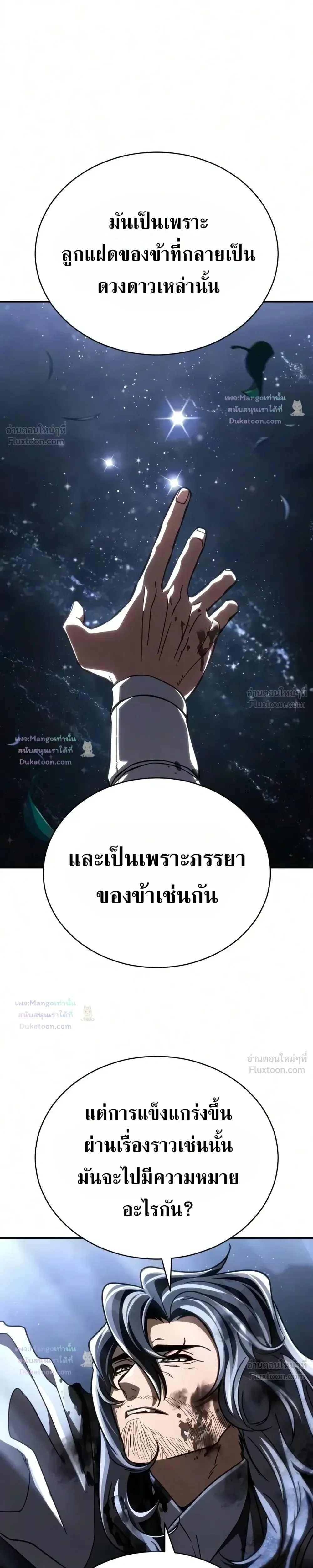 Reincarnation of the Fist King ราชาแห่งหมัดกลับชาติมาเกิด ตอนที่ 62 หน้า 21