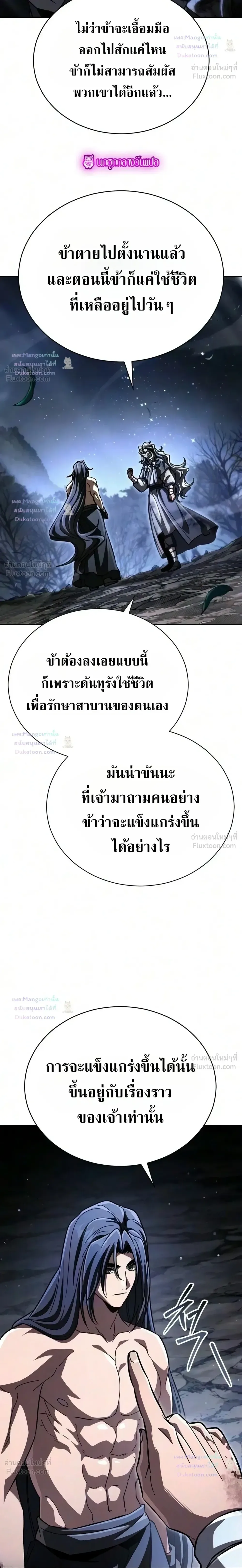 Reincarnation of the Fist King ราชาแห่งหมัดกลับชาติมาเกิด ตอนที่ 62 หน้า 22