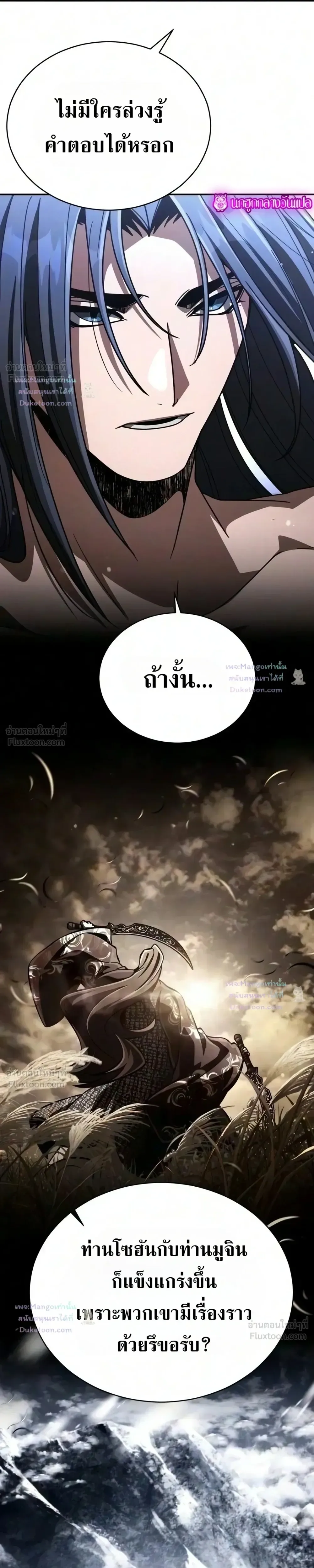 Reincarnation of the Fist King ราชาแห่งหมัดกลับชาติมาเกิด ตอนที่ 62 หน้า 23