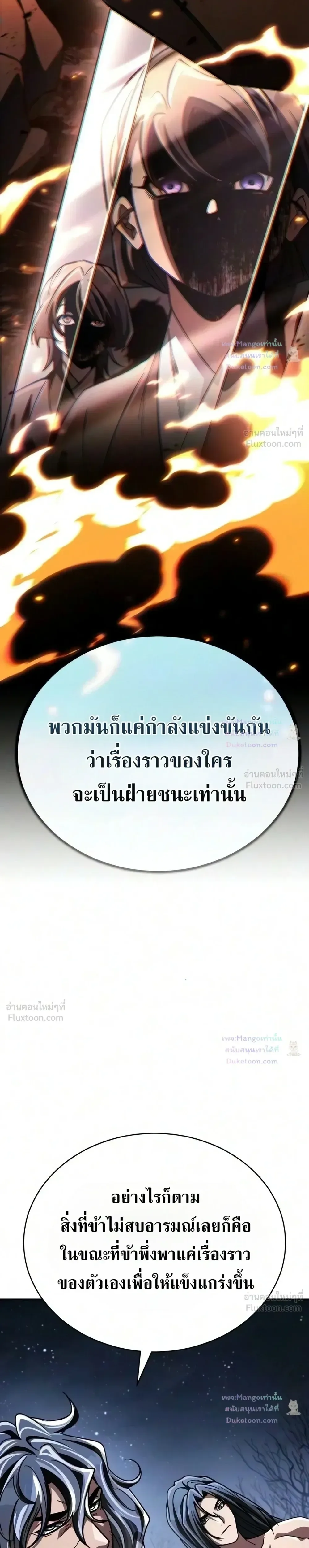 Reincarnation of the Fist King ราชาแห่งหมัดกลับชาติมาเกิด ตอนที่ 62 หน้า 25