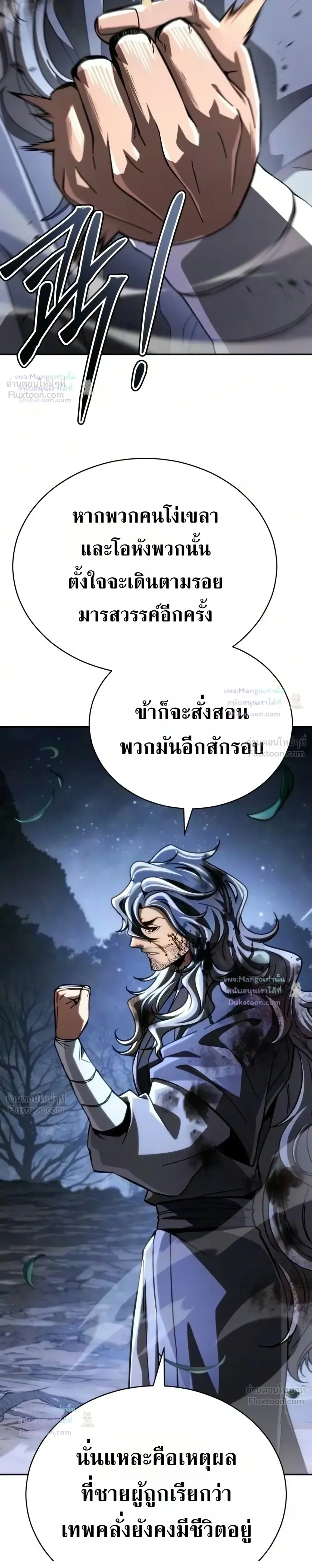 Reincarnation of the Fist King ราชาแห่งหมัดกลับชาติมาเกิด ตอนที่ 62 หน้า 27