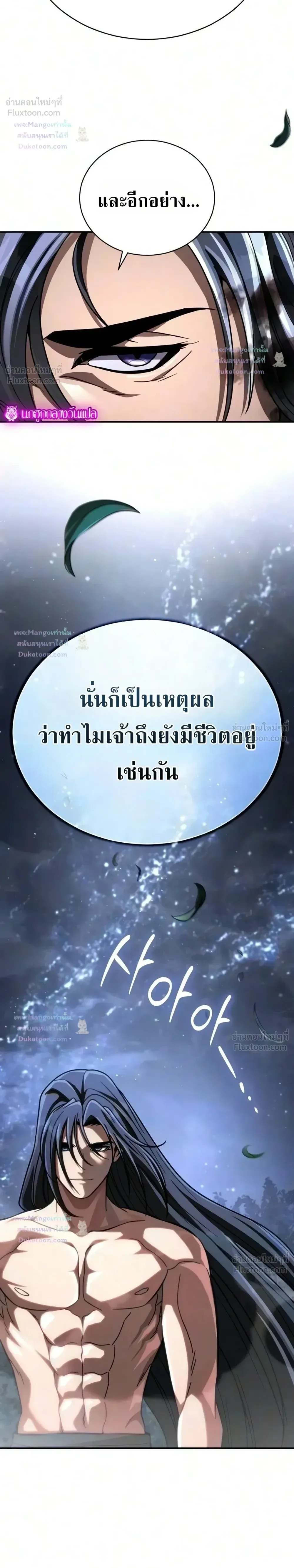 Reincarnation of the Fist King ราชาแห่งหมัดกลับชาติมาเกิด ตอนที่ 62 หน้า 28
