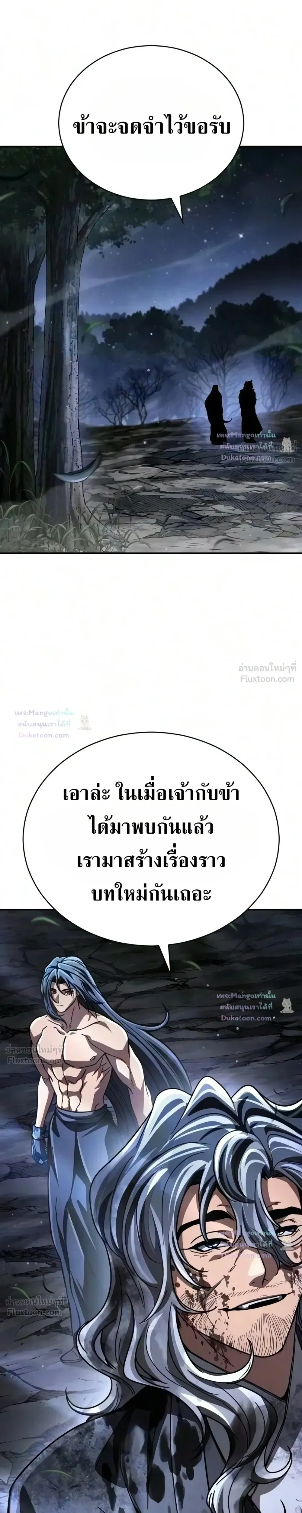 Reincarnation of the Fist King ราชาแห่งหมัดกลับชาติมาเกิด ตอนที่ 62 หน้า 29