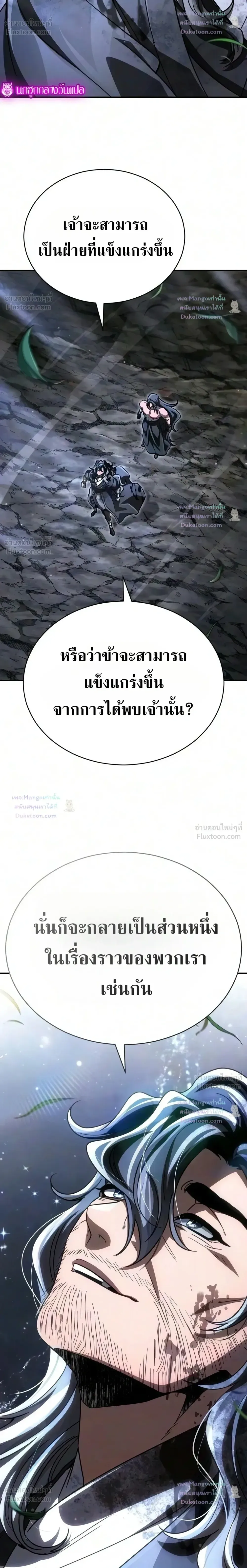 Reincarnation of the Fist King ราชาแห่งหมัดกลับชาติมาเกิด ตอนที่ 62 หน้า 30