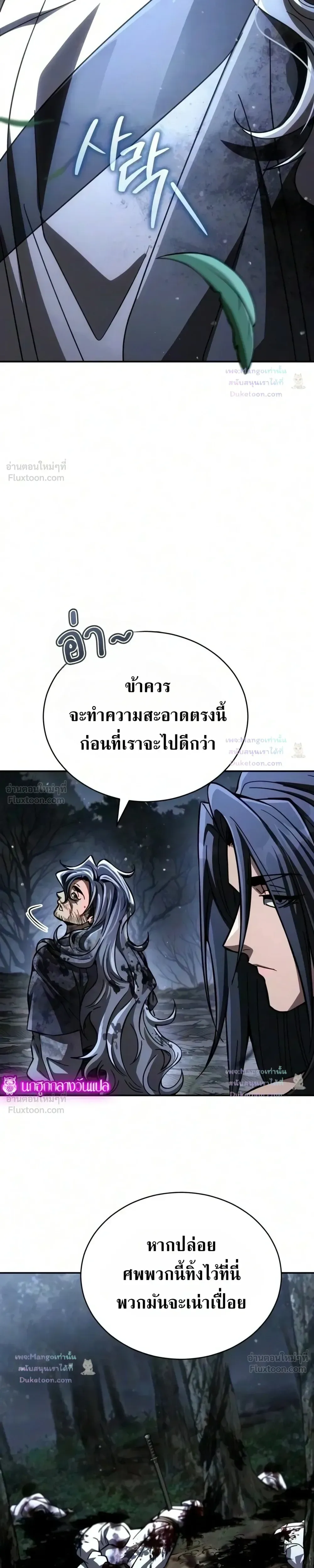 Reincarnation of the Fist King ราชาแห่งหมัดกลับชาติมาเกิด ตอนที่ 62 หน้า 31