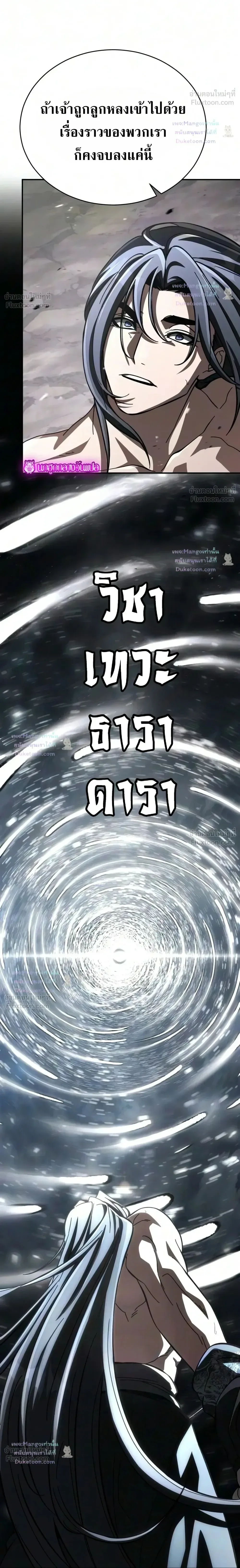 Reincarnation of the Fist King ราชาแห่งหมัดกลับชาติมาเกิด ตอนที่ 62 หน้า 34