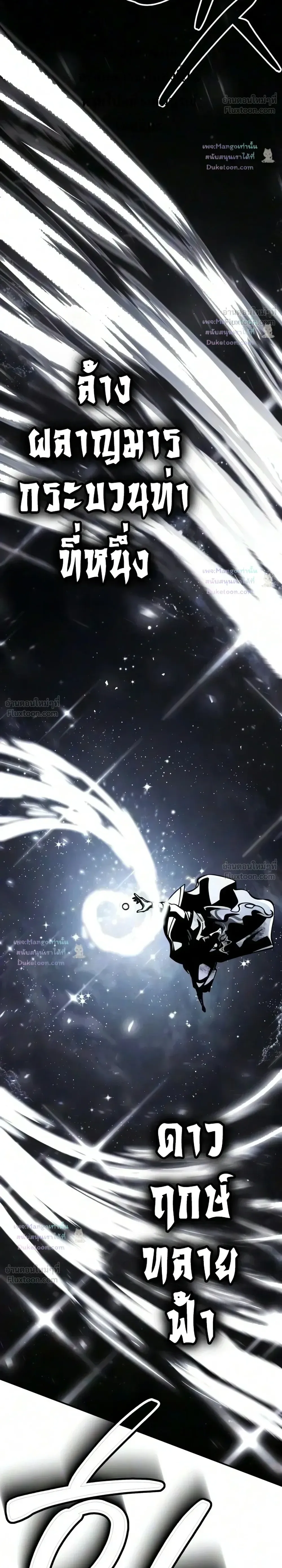 Reincarnation of the Fist King ราชาแห่งหมัดกลับชาติมาเกิด ตอนที่ 62 หน้า 36