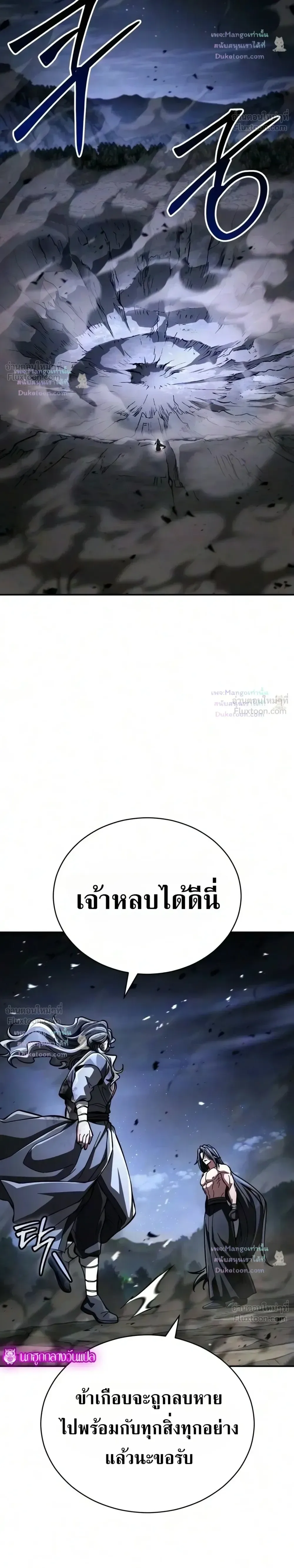 Reincarnation of the Fist King ราชาแห่งหมัดกลับชาติมาเกิด ตอนที่ 62 หน้า 42