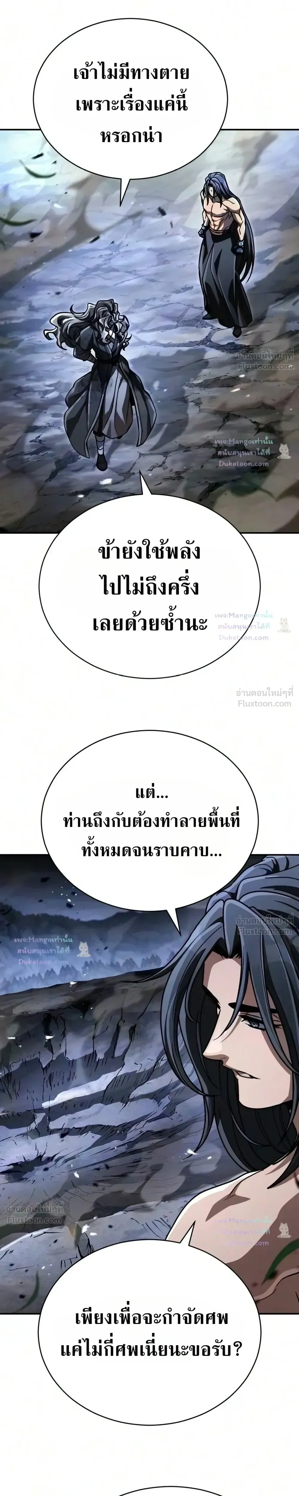 Reincarnation of the Fist King ราชาแห่งหมัดกลับชาติมาเกิด ตอนที่ 62 หน้า 43