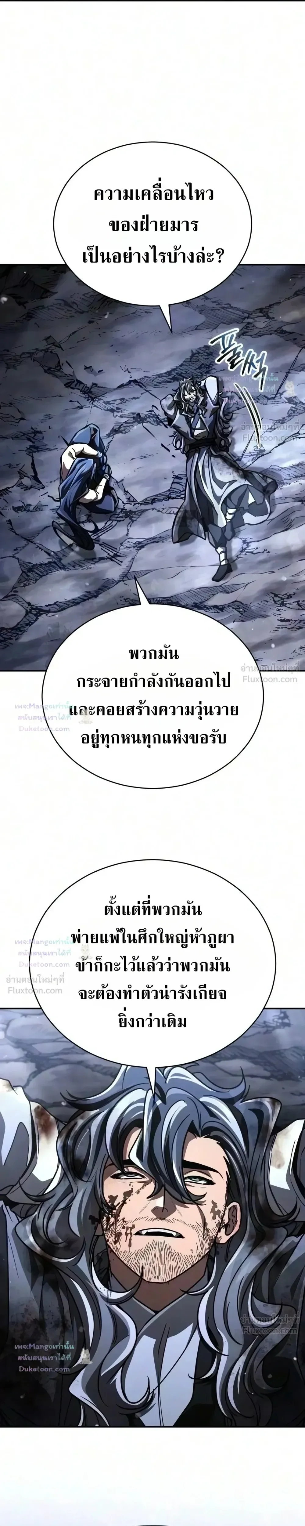 Reincarnation of the Fist King ราชาแห่งหมัดกลับชาติมาเกิด ตอนที่ 62 หน้า 5