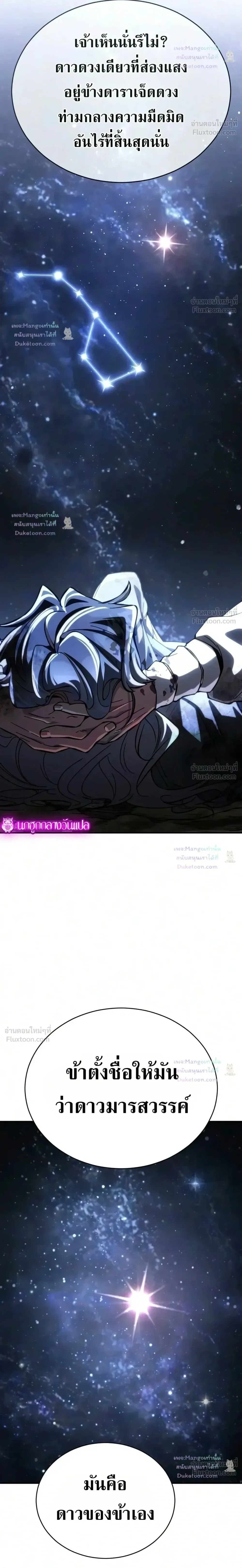Reincarnation of the Fist King ราชาแห่งหมัดกลับชาติมาเกิด ตอนที่ 62 หน้า 6