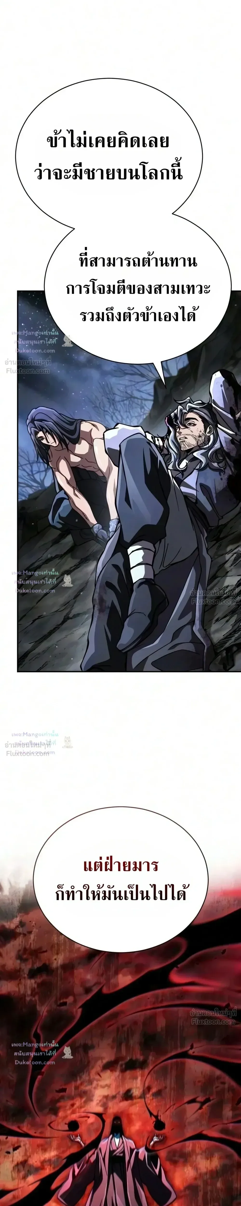 Reincarnation of the Fist King ราชาแห่งหมัดกลับชาติมาเกิด ตอนที่ 62 หน้า 7