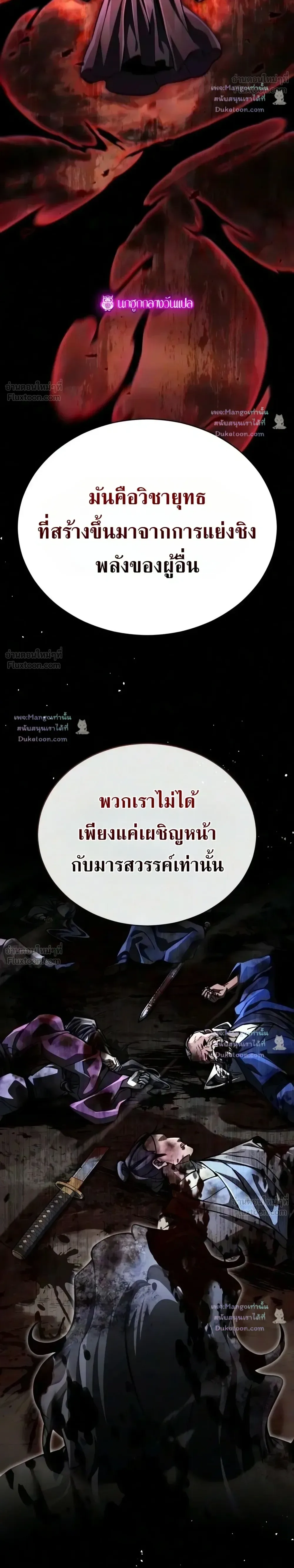 Reincarnation of the Fist King ราชาแห่งหมัดกลับชาติมาเกิด ตอนที่ 62 หน้า 8