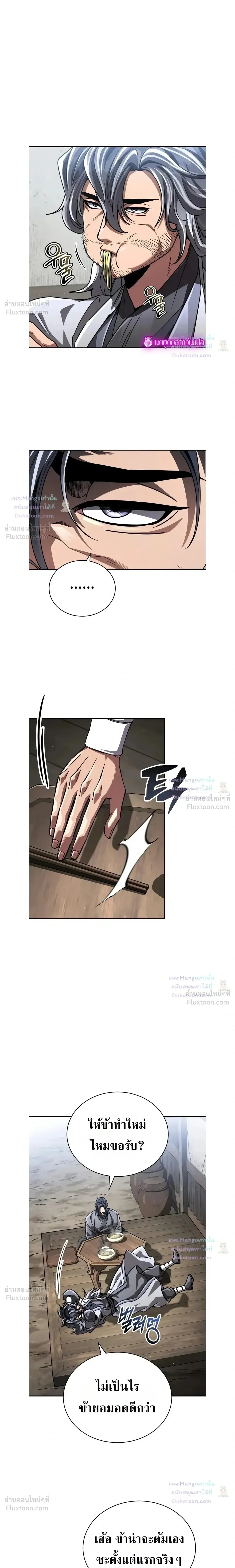 Reincarnation of the Fist King ราชาแห่งหมัดกลับชาติมาเกิด ตอนที่ 63 หน้า 10